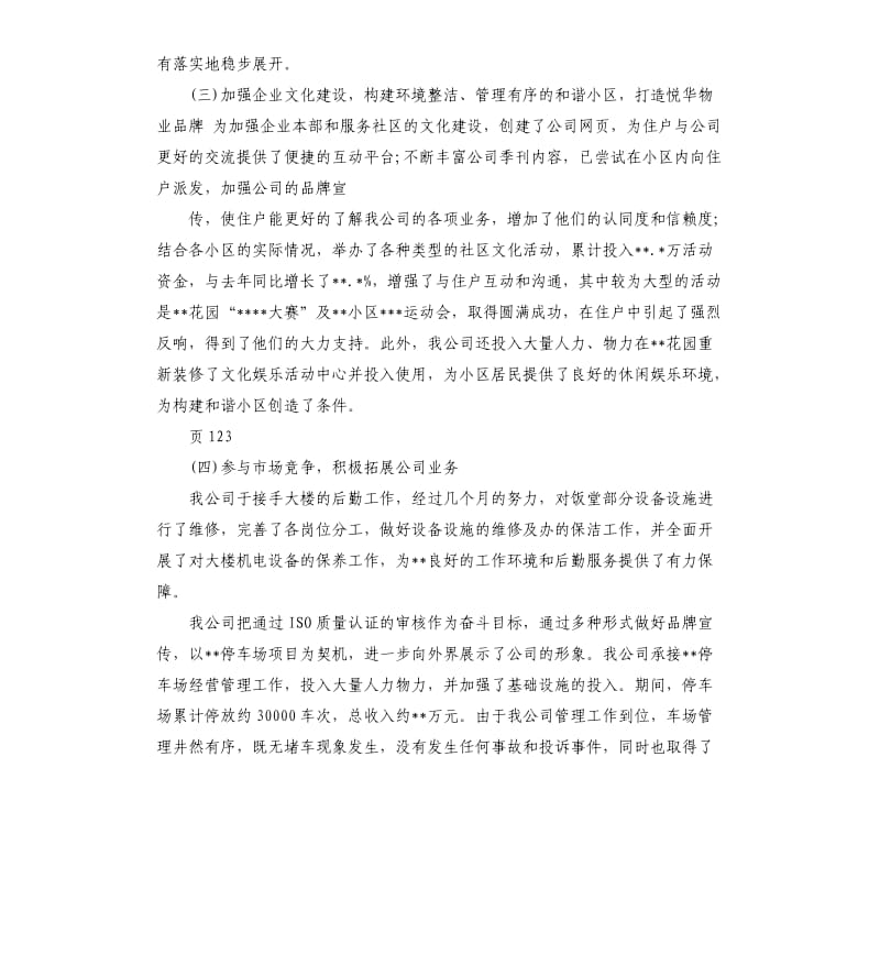 2020物业年终工作总结.docx_第3页