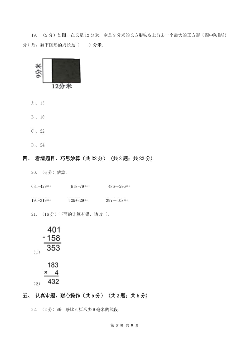 北京版三年级上册数学期末试卷D卷_第3页