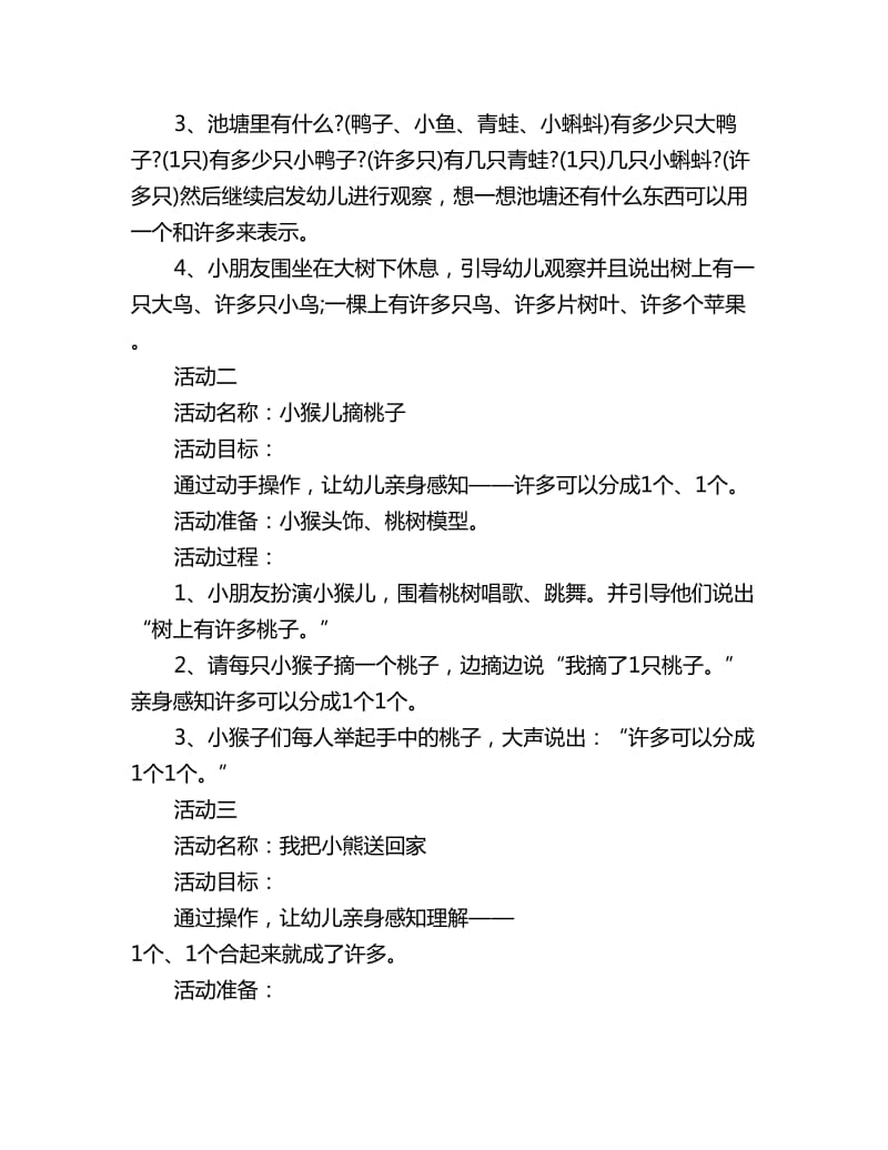 幼儿园小班数学教案详案3篇：区别1和许多_第2页