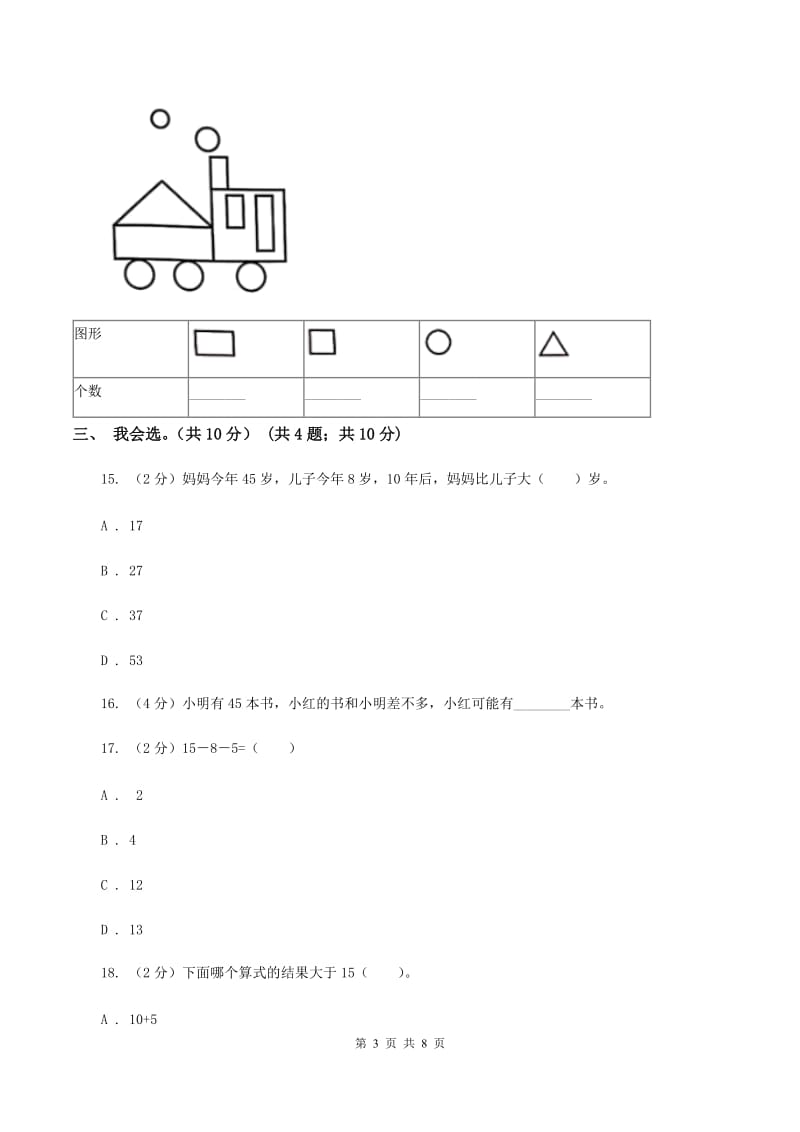 冀教版小学2019-2020学年一年级下学期数学期中试卷D卷_第3页