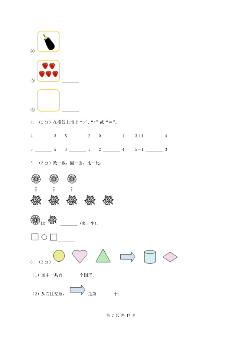 沪教版一年级数学上学期期末复习专练一：0～5的认识和加减法C卷_第2页