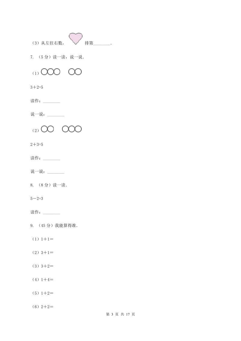 沪教版一年级数学上学期期末复习专练一：0～5的认识和加减法C卷_第3页