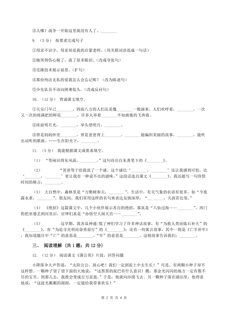 三年级下学期语文期末试卷(2)C卷_第2页