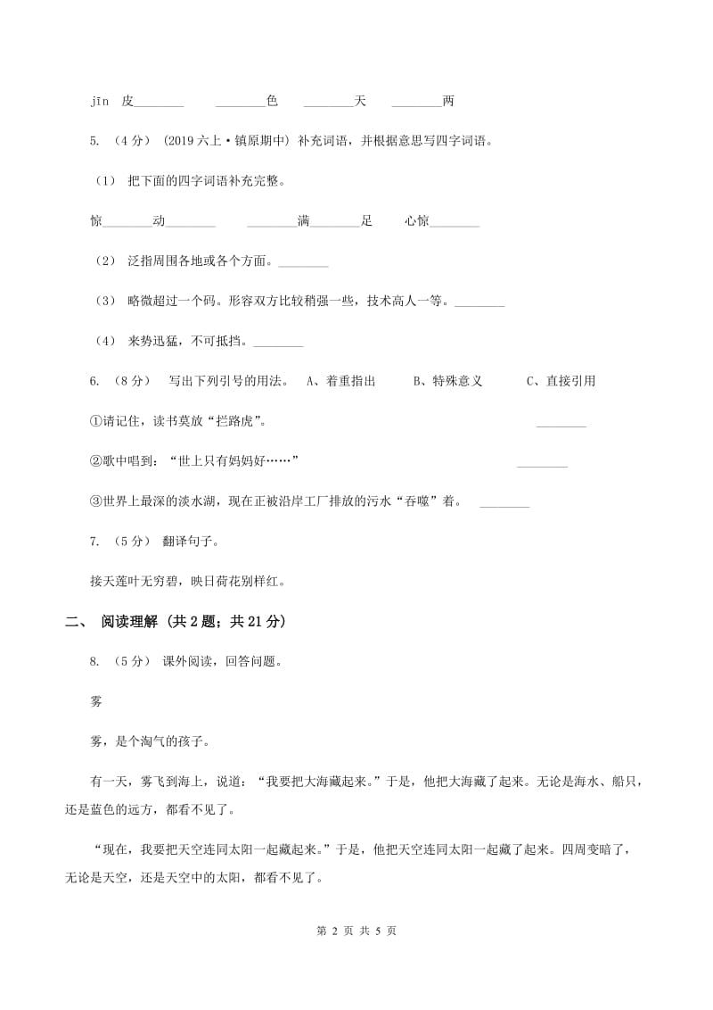 人教统编版2019-2020学年二年级下学期语文第二次月考试卷C卷_第2页