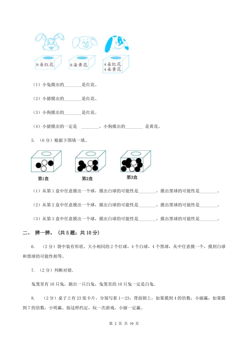 人教版数学五年级上册第四单元 可能性 单元测试卷1C卷_第2页