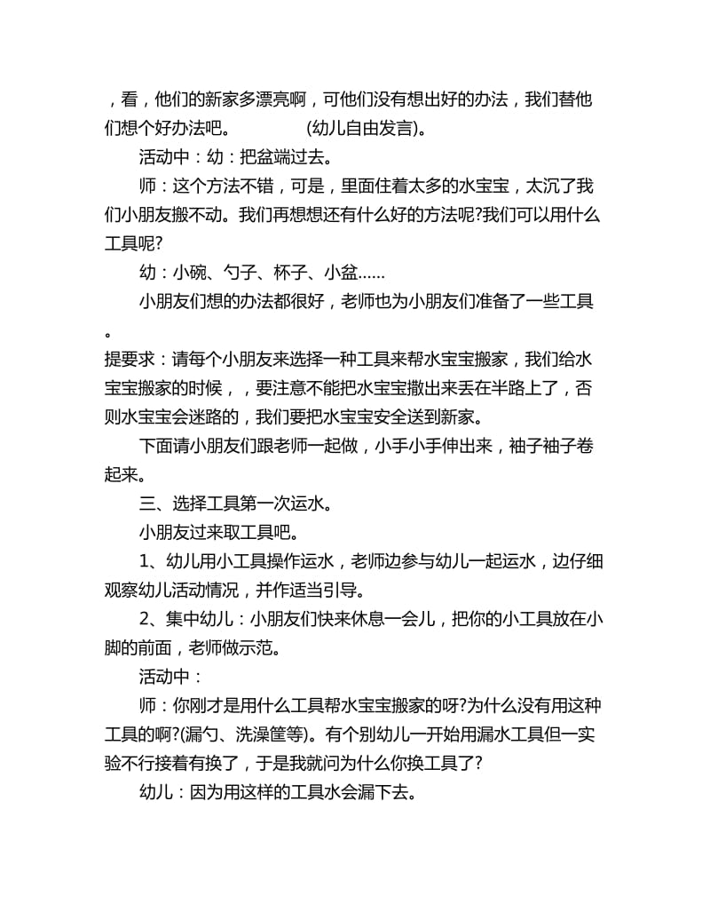 幼儿园小班科学教案：水宝宝搬家_第2页