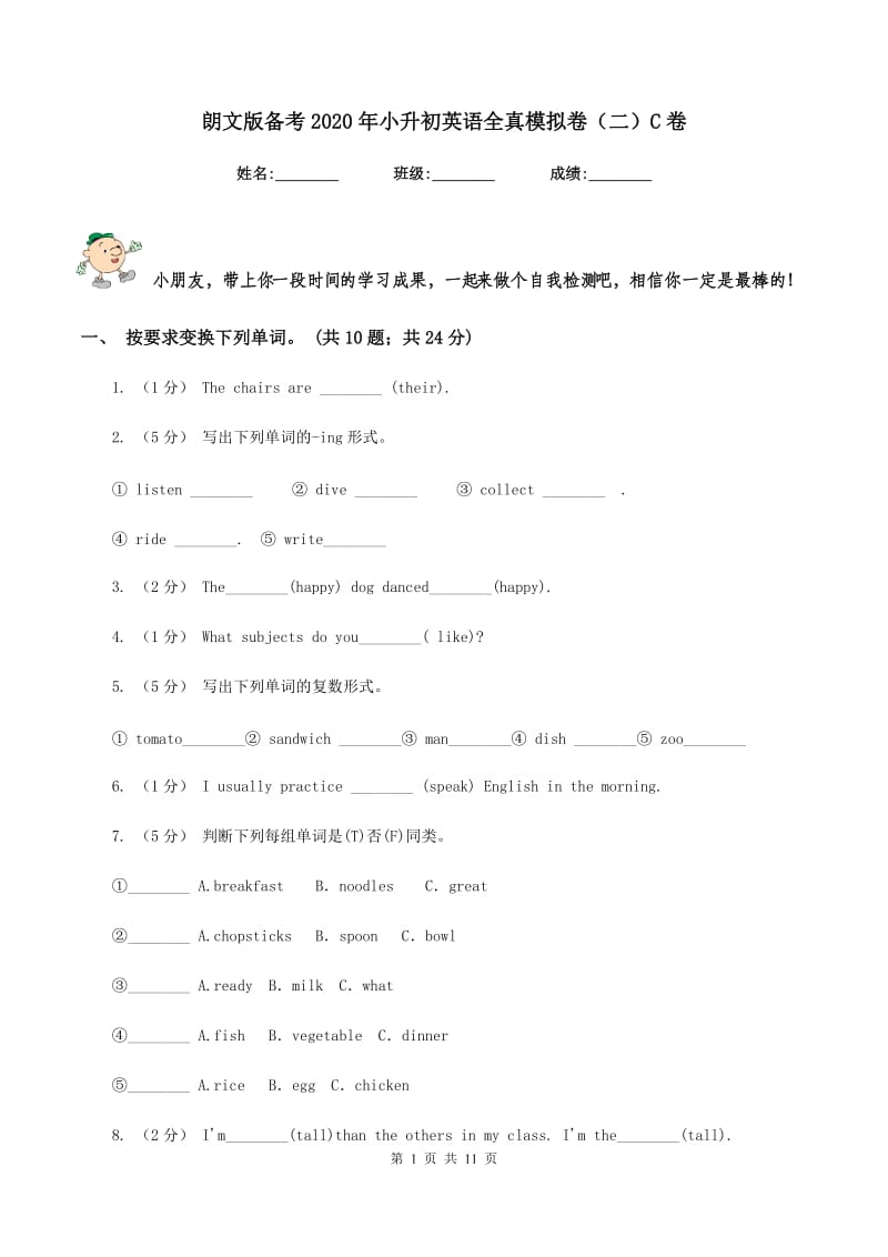 朗文版备考2020年小升初英语全真模拟卷（二）C卷_第1页