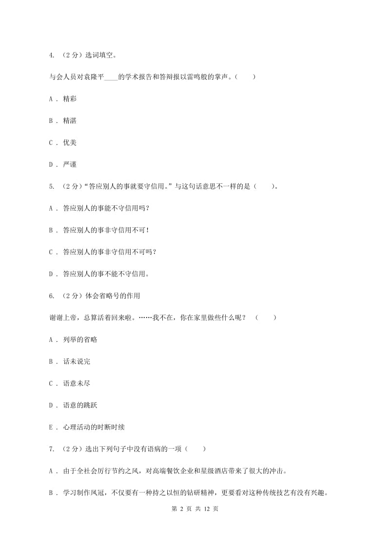 江苏版六年级上学期期末考试语文试卷C卷_第2页