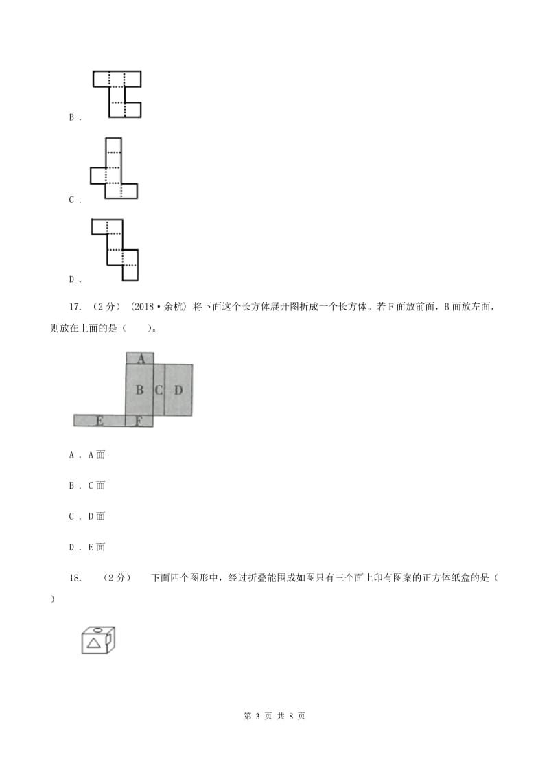 苏教版六年级数学上册第一单元长方体和正方体单元检测B卷_第3页