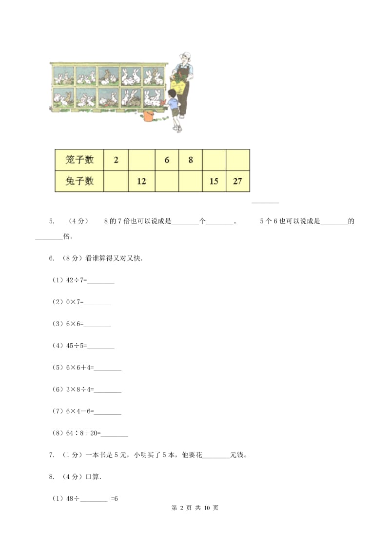 北师大版数学二年级上册第八单元第二节一共多少天同步练习D卷_第2页