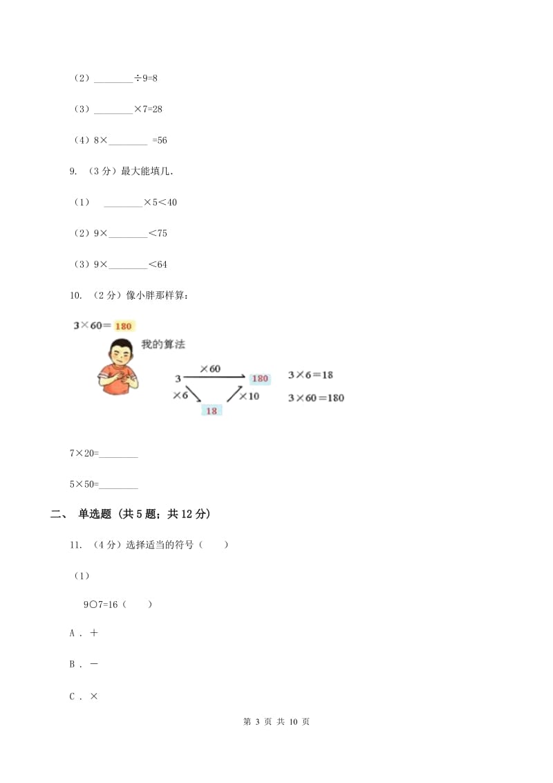 北师大版数学二年级上册第八单元第二节一共多少天同步练习D卷_第3页