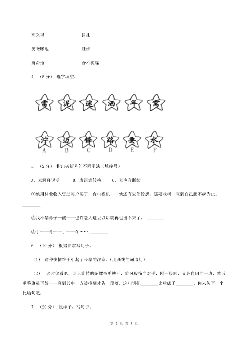 人教统编版（部编版）2019-2020年一年级上学期语文期末专项复习卷（三）B卷_第2页