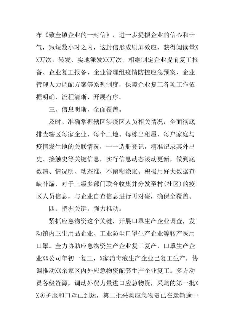 在推进企业复工复产经验交流会上的讲话（乡镇）_第2页