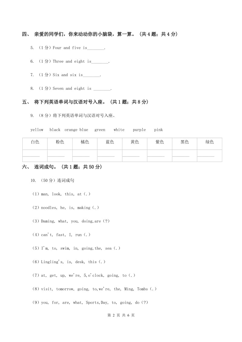 外研版英语四年级上Module 1 Unit 2 It's at the station.同步练习C卷_第2页