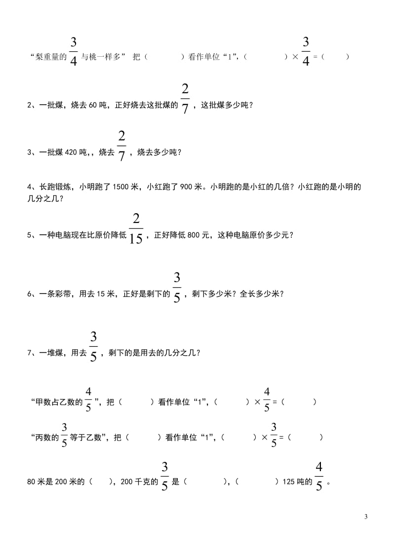 北师大版五年级下册《分数除法应用题练习题》练习题及答案_第3页