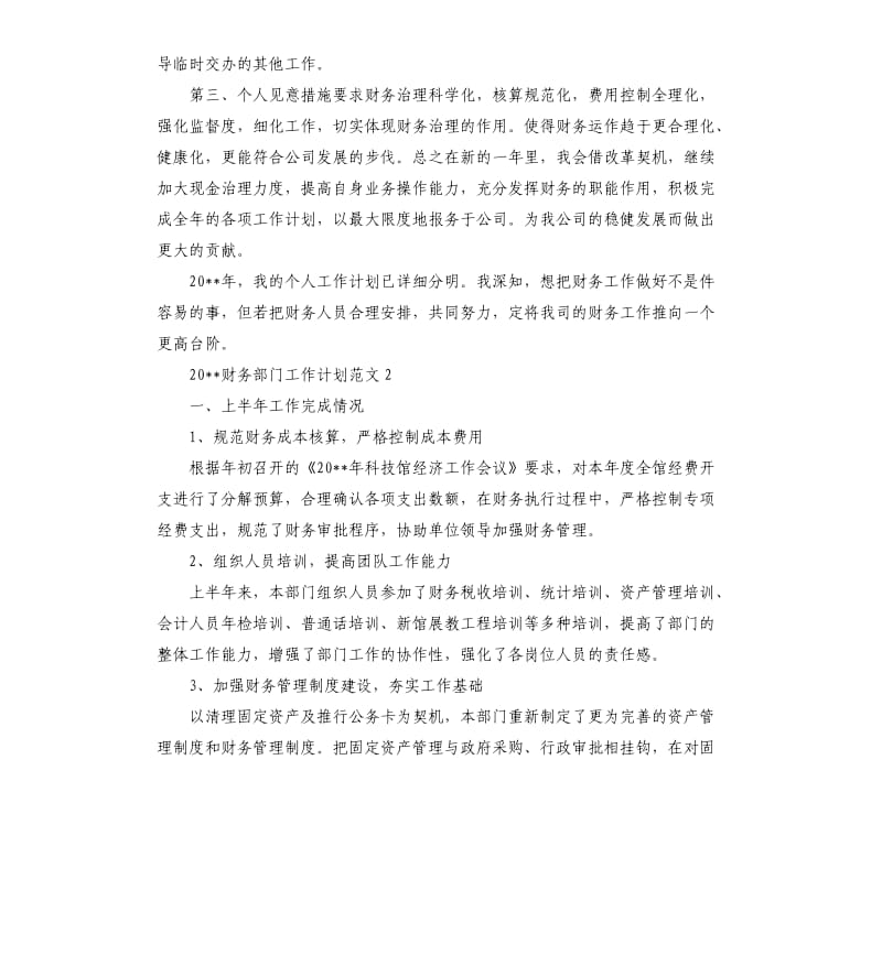 2020财务部门工作计划.docx_第2页