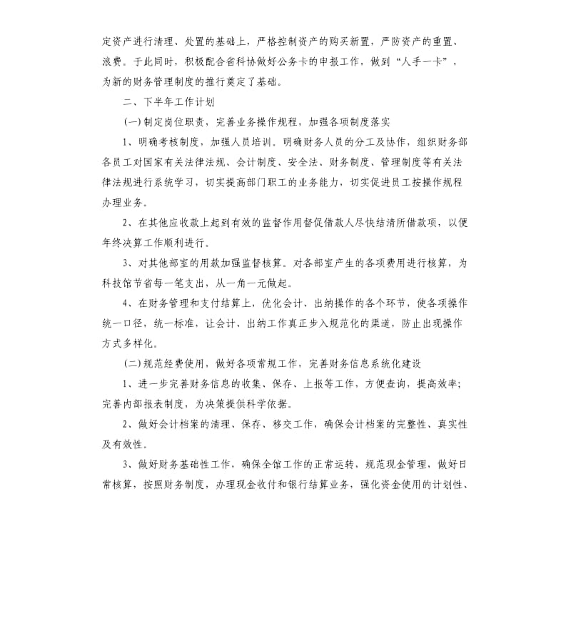 2020财务部门工作计划.docx_第3页