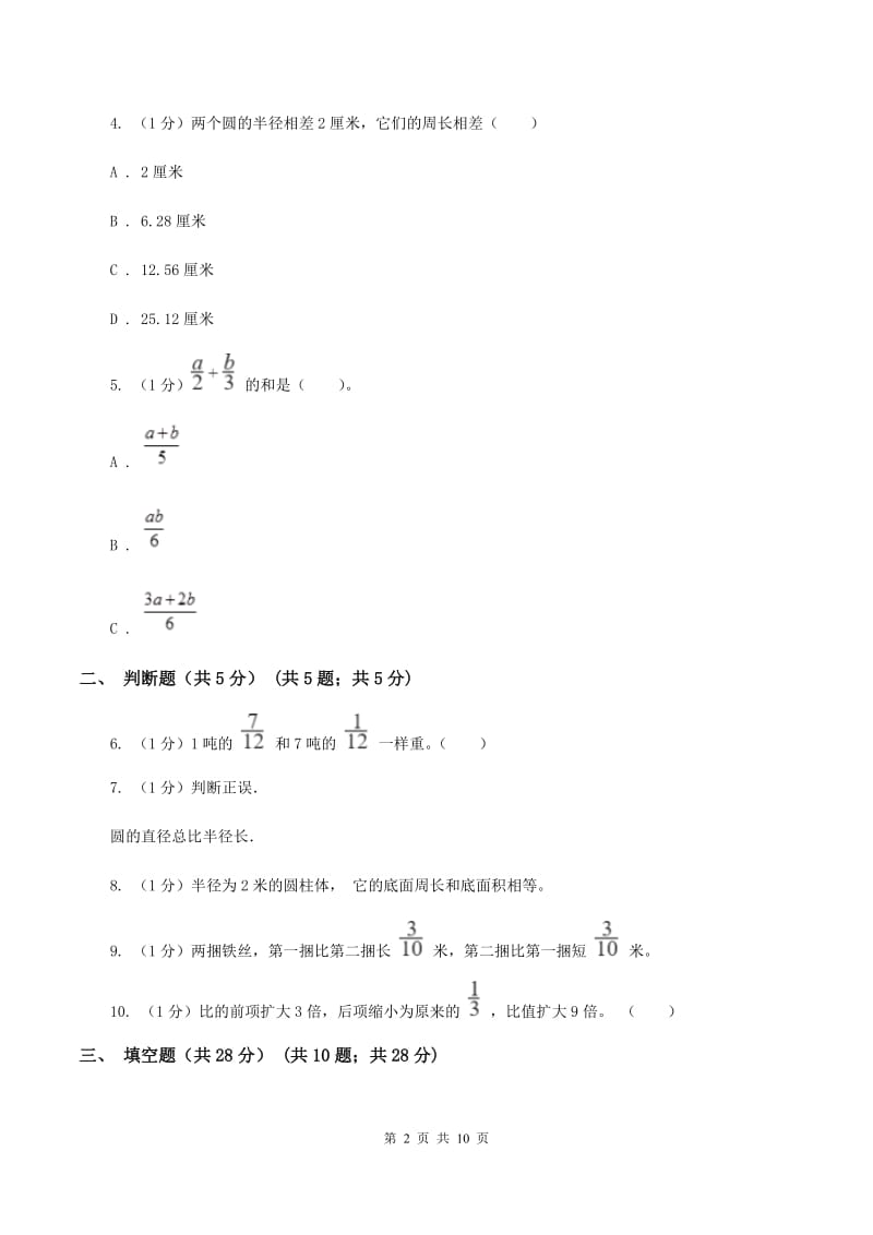 人教版2019-2020学年六年级上学期数学期中试卷C卷(2)_第2页