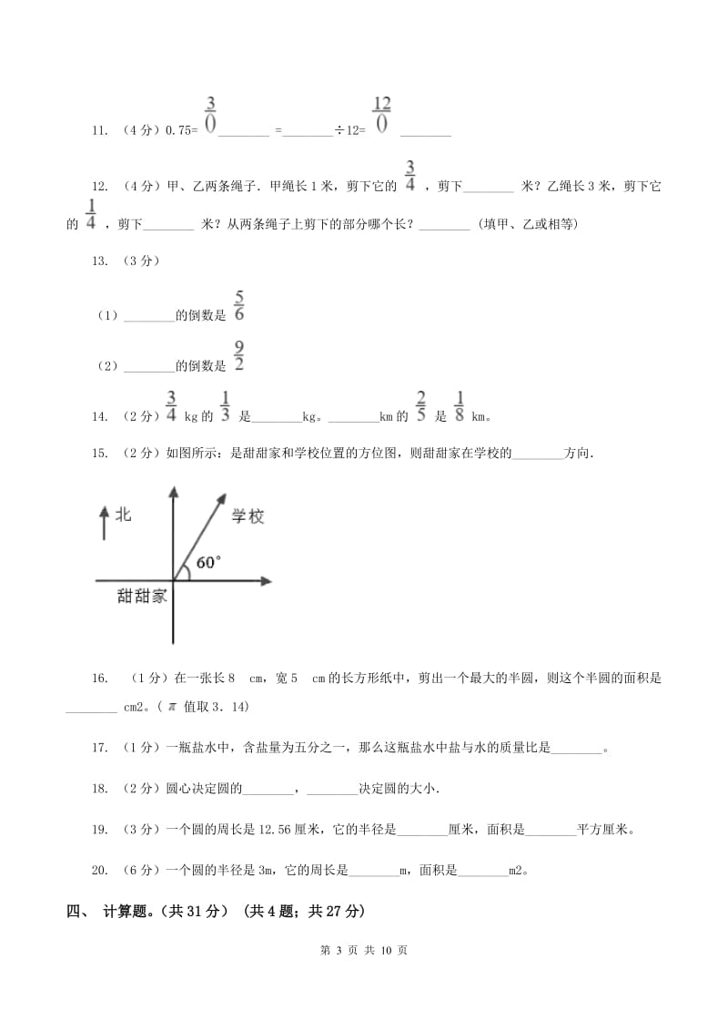 人教版2019-2020学年六年级上学期数学期中试卷C卷(2)_第3页