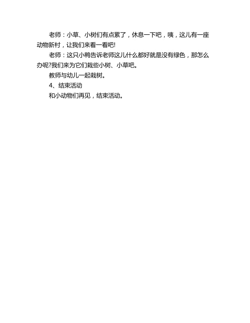 幼儿园小班社会优秀教案：亲亲绿色（小班社会）_第2页