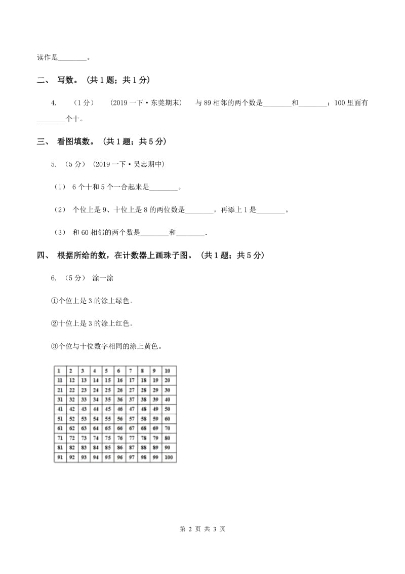 2019-2020学年小学数学北师大版一年级下册 3.3数豆子 同步练习D卷_第2页