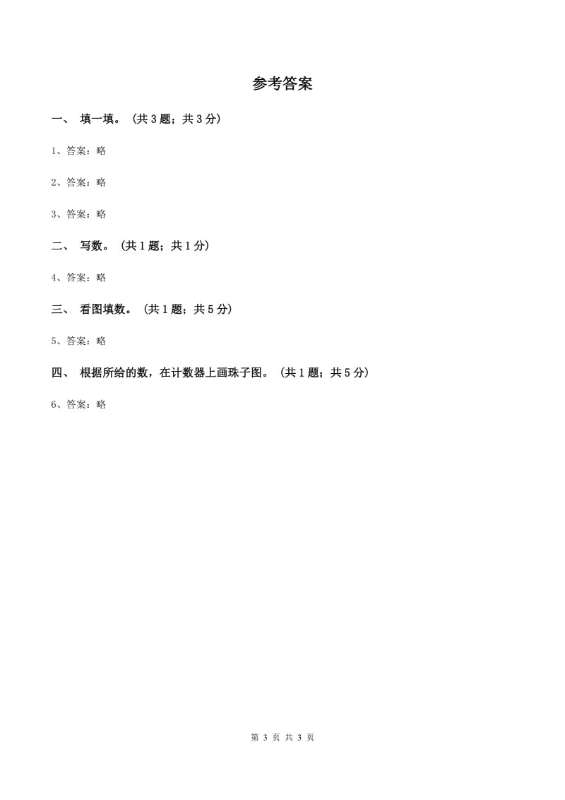 2019-2020学年小学数学北师大版一年级下册 3.3数豆子 同步练习D卷_第3页