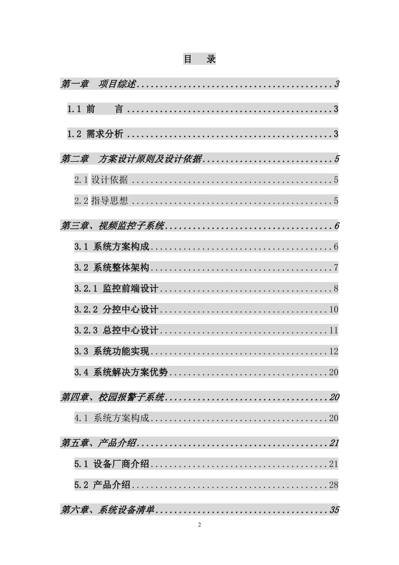 大学校园监控系统方案_第2页