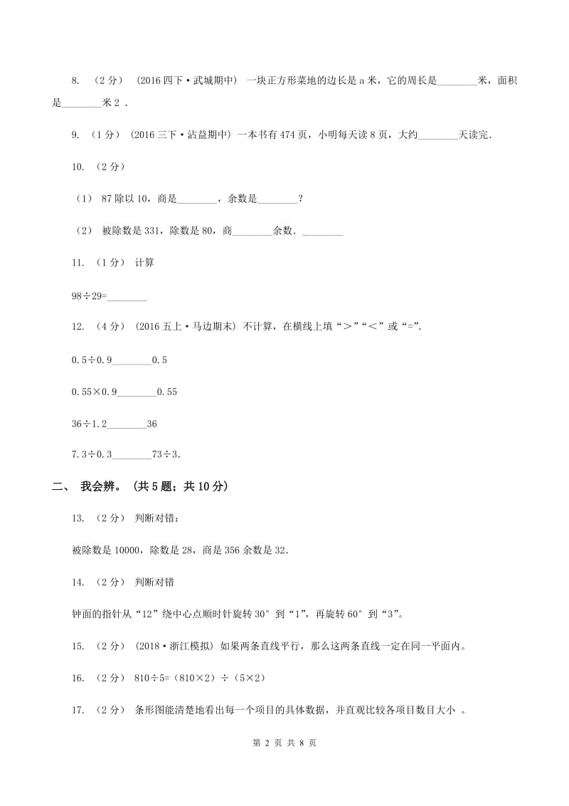 2019-2020学年青岛版六三制四年级上学期数学期末检测卷（一）D卷_第2页