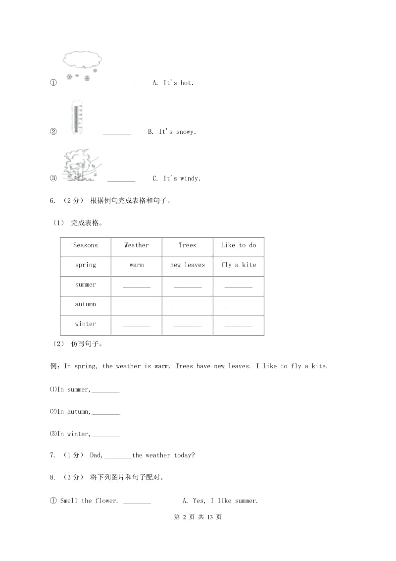 新版—牛津上海版（深圳用）四年级上册Module 4Unit 12 Weather同步练习B卷_第2页