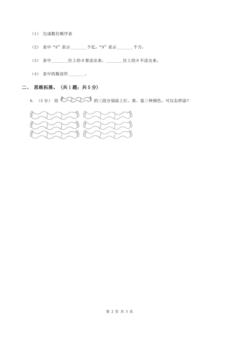 西师大版小学数学四年级上学期第一单元课时1 《万以上数的读写》C卷_第2页