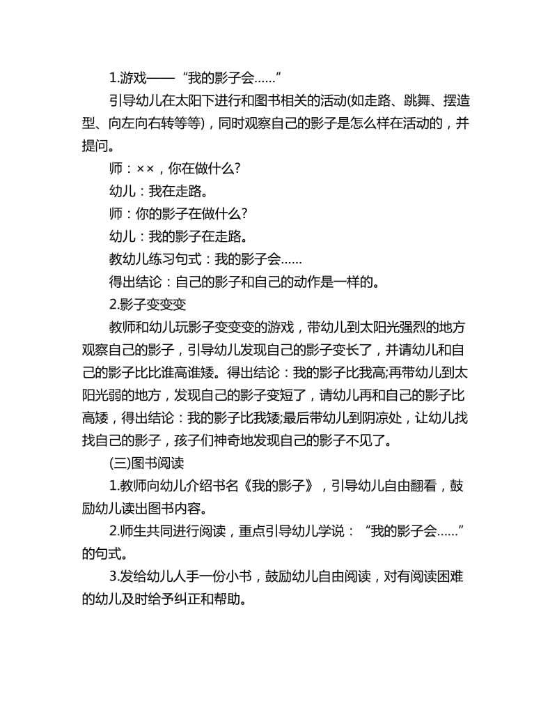 幼儿园小班语言教案我的影子_第2页