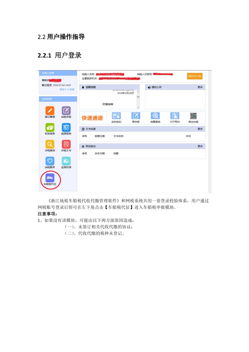 车船税代收代缴代扣代缴软件用户手册_第3页
