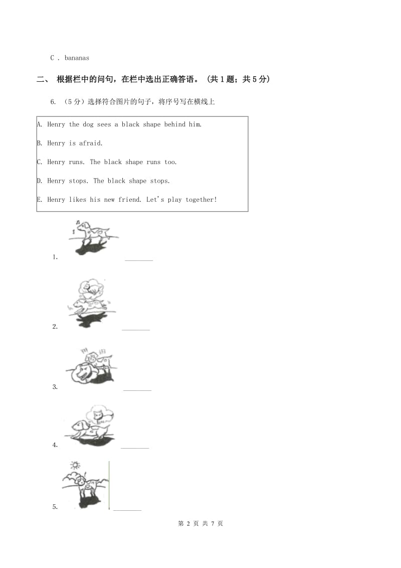 小学人教版（新起点）三年级下Unit 2 My school单元测试D卷新版_第2页