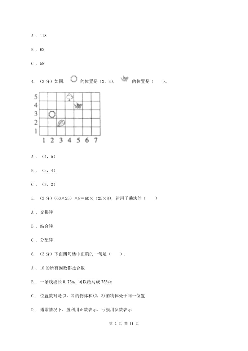 北京版2019-2020学年四年级上学期数学第四、五单元测试卷B卷_第2页