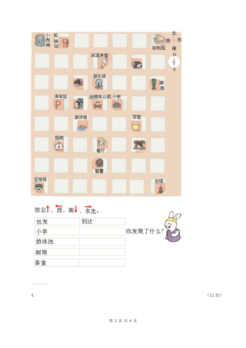 西师大版小学数学六年级上学期第五单元课时3 《确定物体的位置》 D卷_第2页