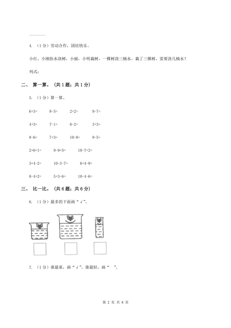 苏教版2019-2020学年一年级上册数学期中考试试卷B卷_第2页