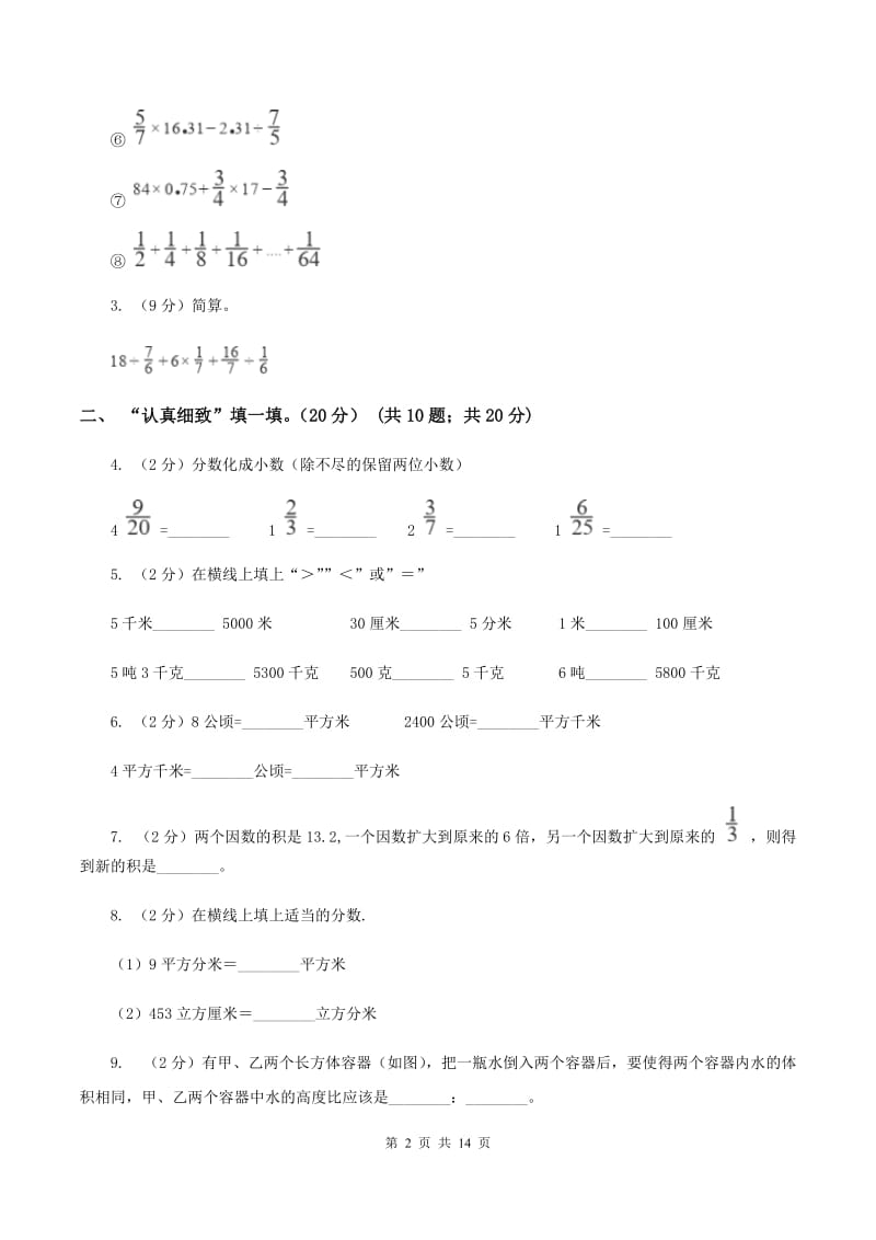 北师大版2019-2020学年六年级上册数学期中试卷D卷_第2页