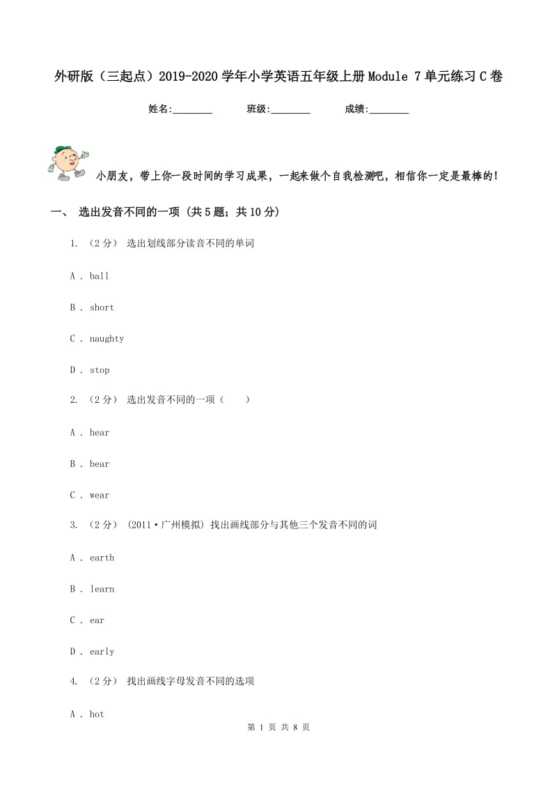 外研版（三起点）2019-2020学年小学英语五年级上册Module 7单元练习C卷_第1页