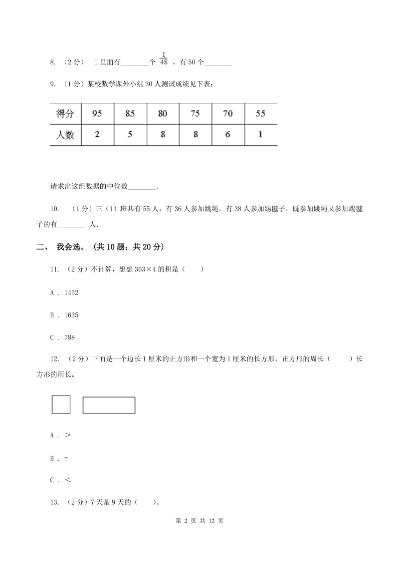 北京版2019-2020 学年三年级上学期数学期末测试试卷C卷_第2页