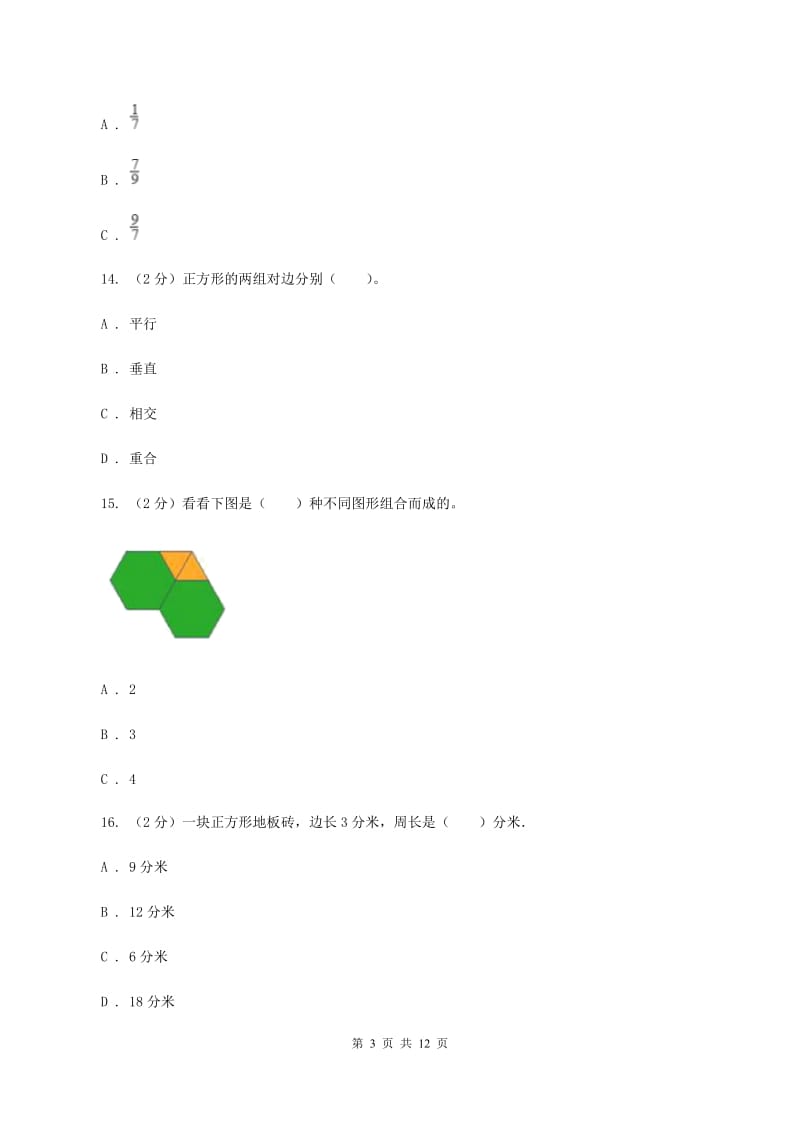 北京版2019-2020 学年三年级上学期数学期末测试试卷C卷_第3页