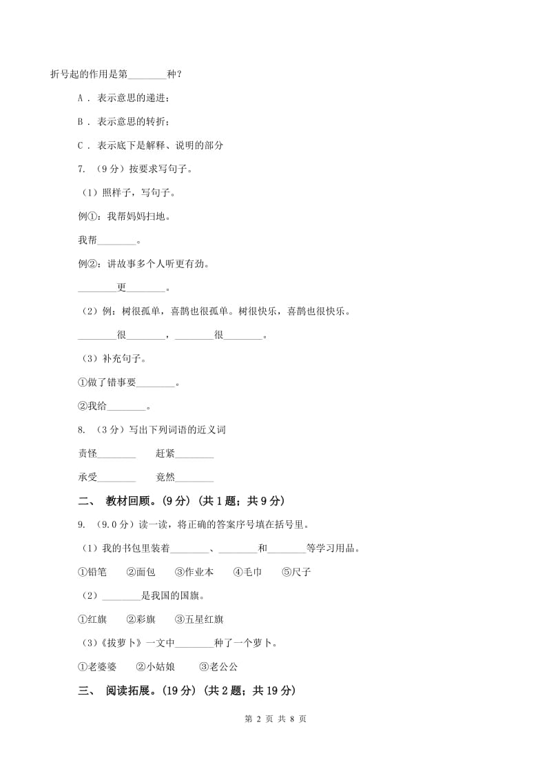 二年级下学期语文期中质量监测试卷C卷_第2页