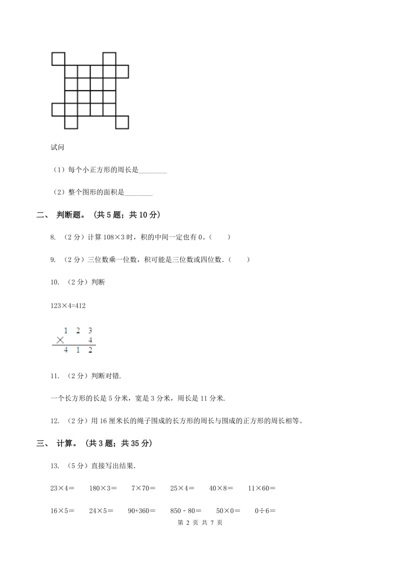 北师大版数学三年级上册总复习（2）B卷C卷_第2页