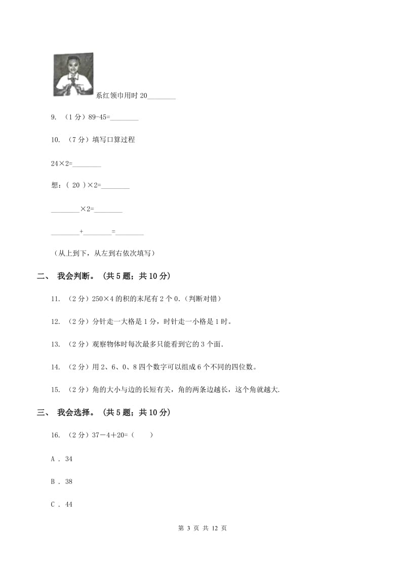 青岛版2019-2020 学年二年级上学期数学期末测试试卷C卷_第3页