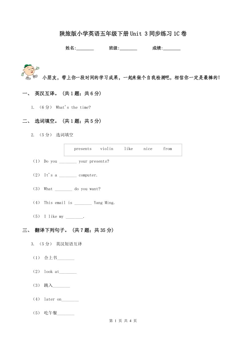 陕旅版小学英语五年级下册Unit 3同步练习1C卷_第1页