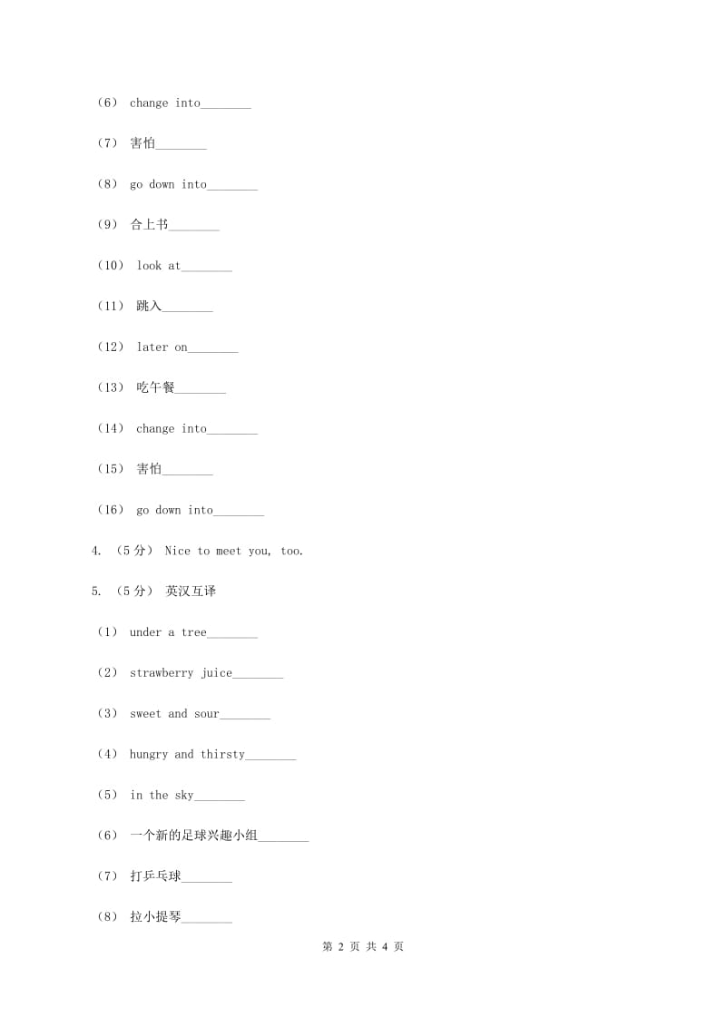 陕旅版小学英语五年级下册Unit 3同步练习1C卷_第2页