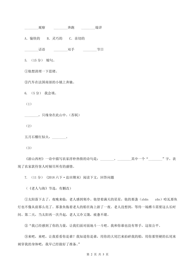 部编版语文五年级下册3月是故乡明同步练习题B卷_第2页