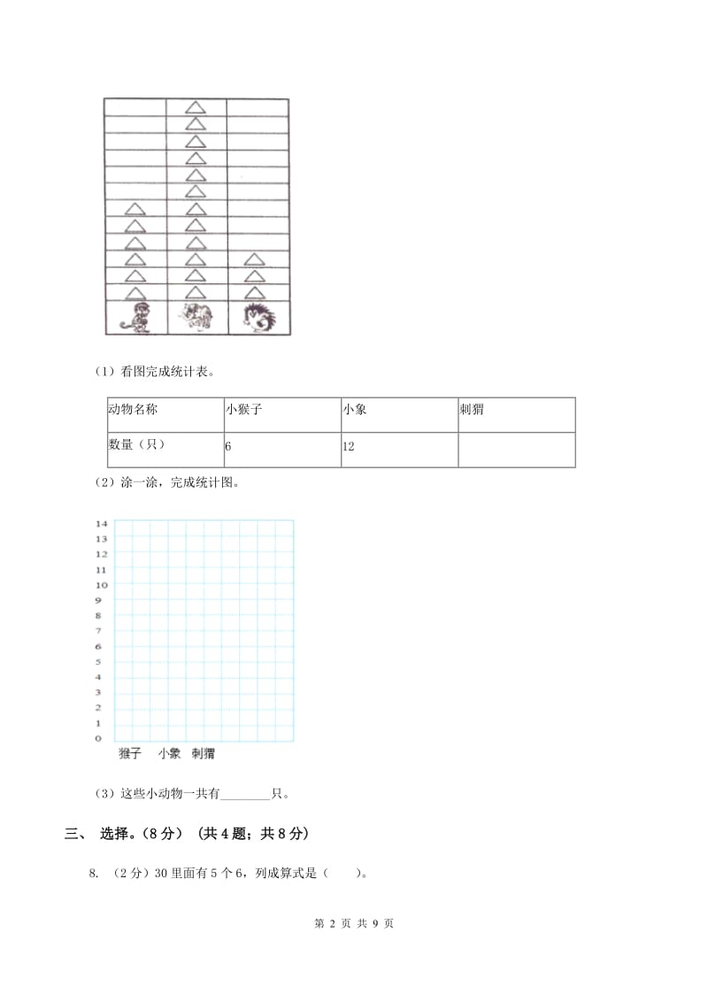 新人教版2019-2020学年二年级下学期数学第三次质检试题C卷_第2页