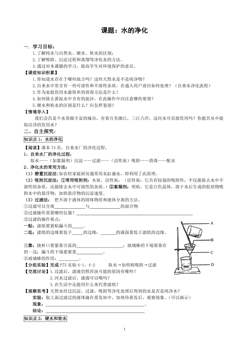 【化学】4.2水的净化_第1页