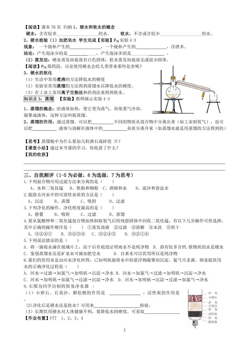 【化学】4.2水的净化_第2页