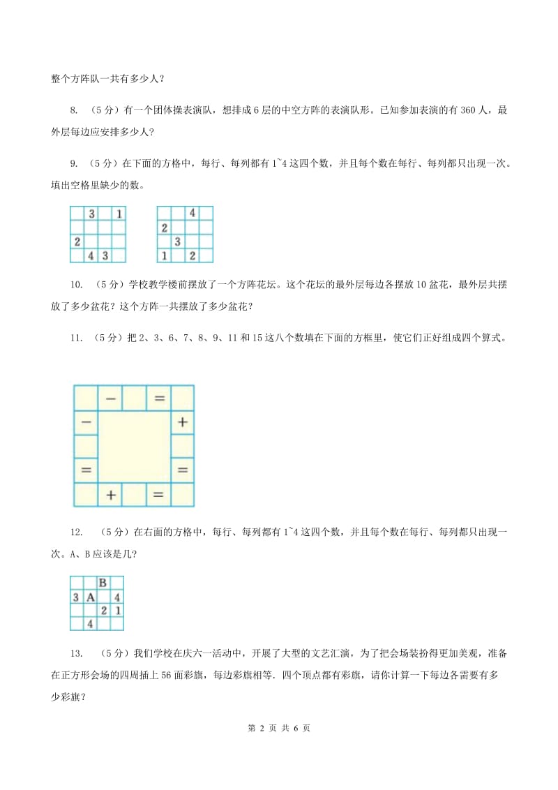 人教统编版小升初典型问题分类：方阵问题D卷_第2页